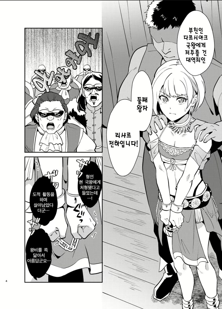 노예 경매장 역사상 최고가를 갱신하는.manhwa_2.jpg