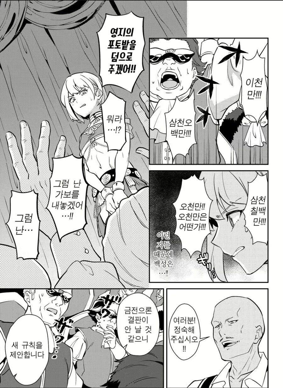 노예 경매장 역사상 최고가를 갱신하는.manhwa_5.jpg
