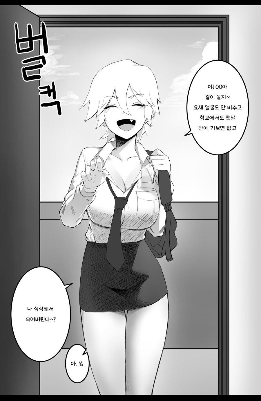 친한 소꿉누나에게 막말을 해버린 Manwha_2.jpg