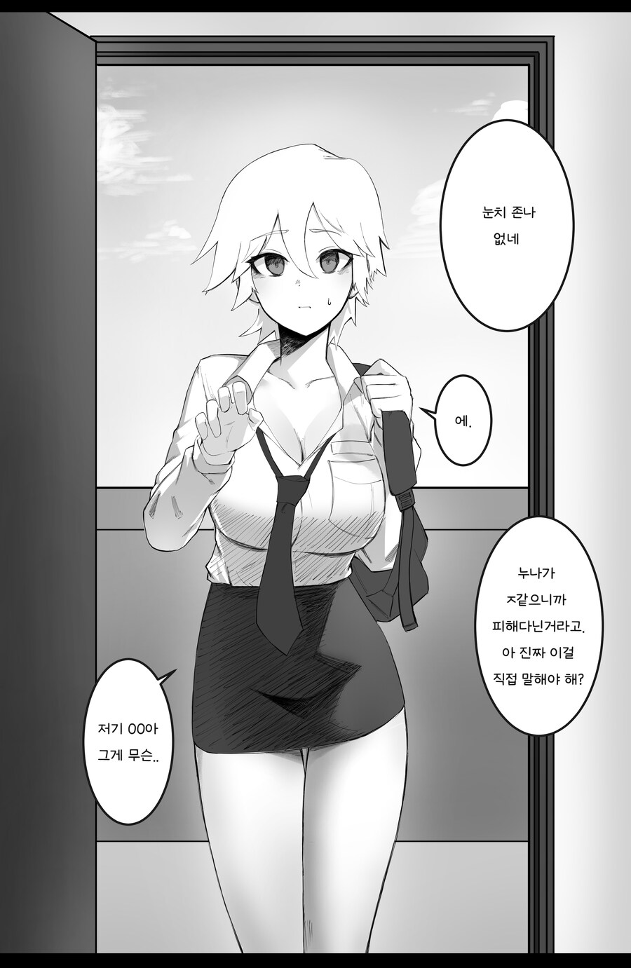 친한 소꿉누나에게 막말을 해버린 Manwha_3.jpg