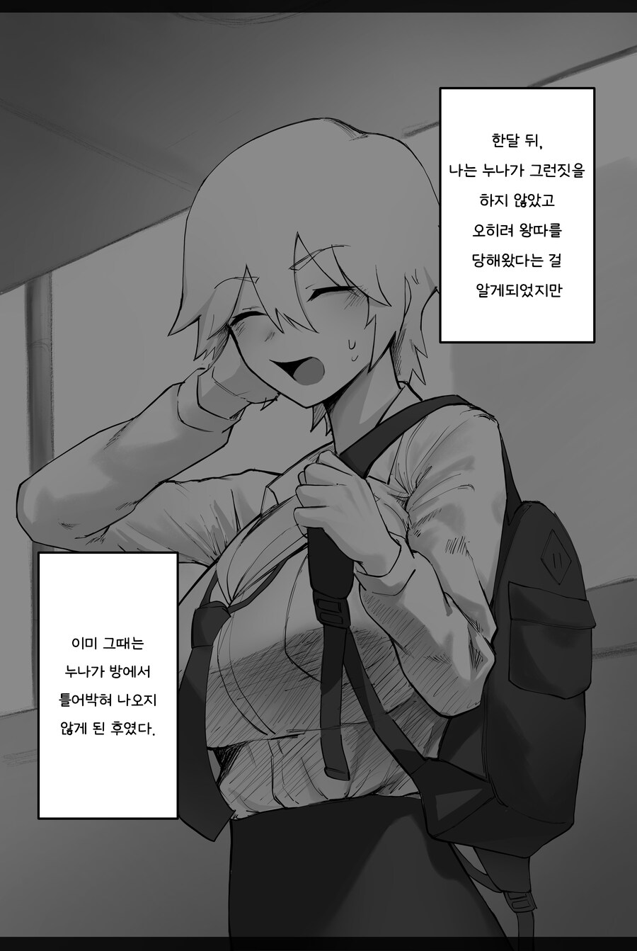 친한 소꿉누나에게 막말을 해버린 Manwha_6.jpg