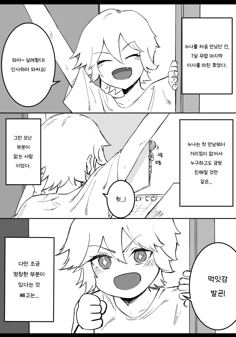 친한 소꿉누나에게 막말을 해버린 Manwha_7.jpg