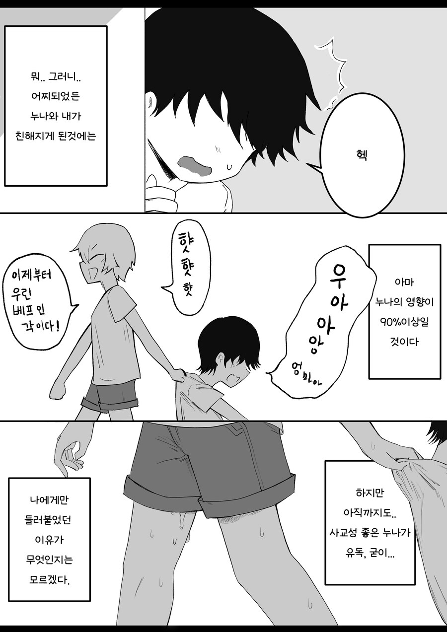 친한 소꿉누나에게 막말을 해버린 Manwha_8.jpg