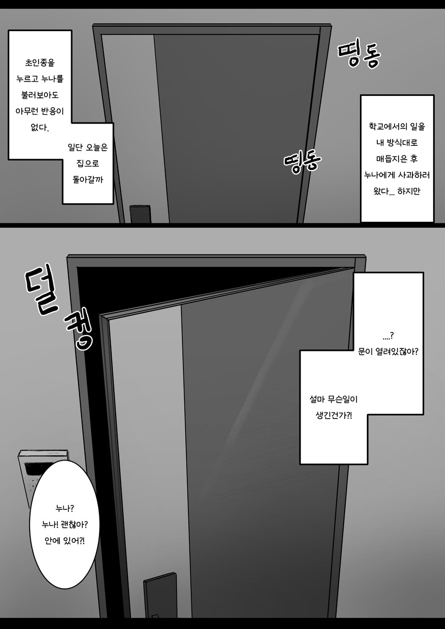 친한 소꿉누나에게 막말을 해버린 Manwha_12.jpg