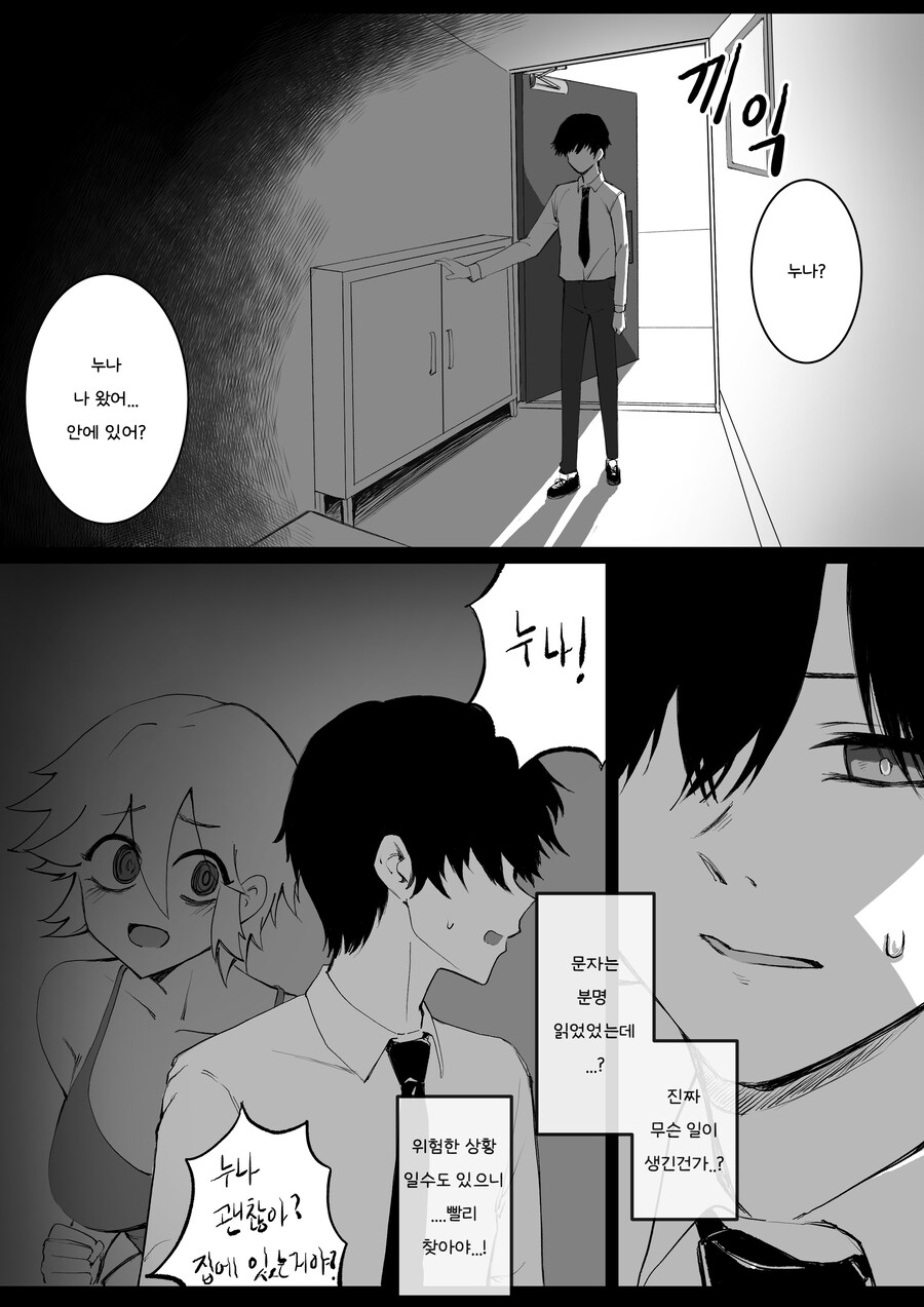 친한 소꿉누나에게 막말을 해버린 Manwha_13.jpg