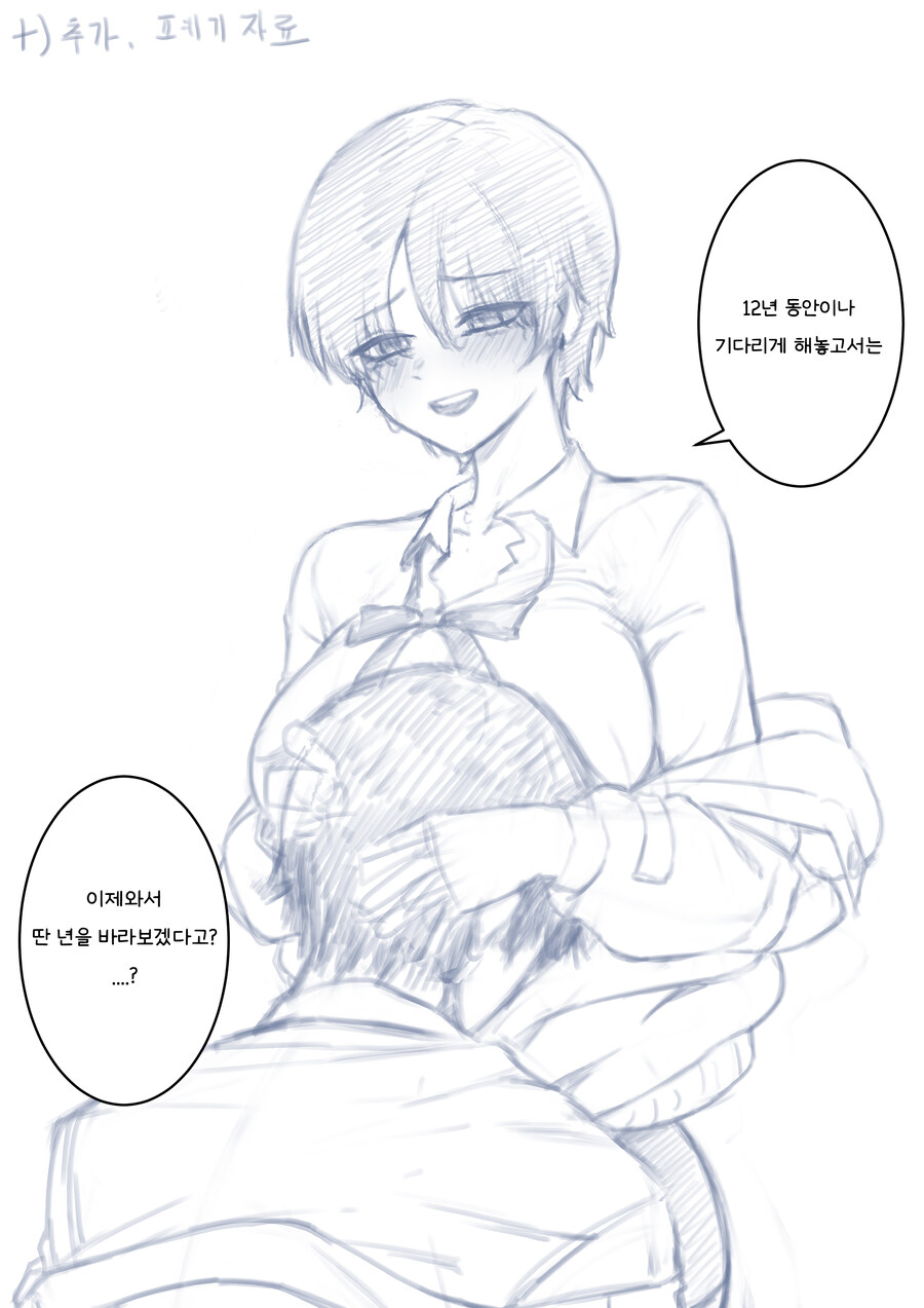 친한 소꿉누나에게 막말을 해버린 Manwha_21.jpg