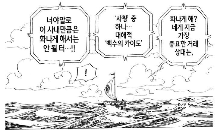 원피스) 구세대 사황들과 비슷한 취급을 받는 주인공_3.jpg
