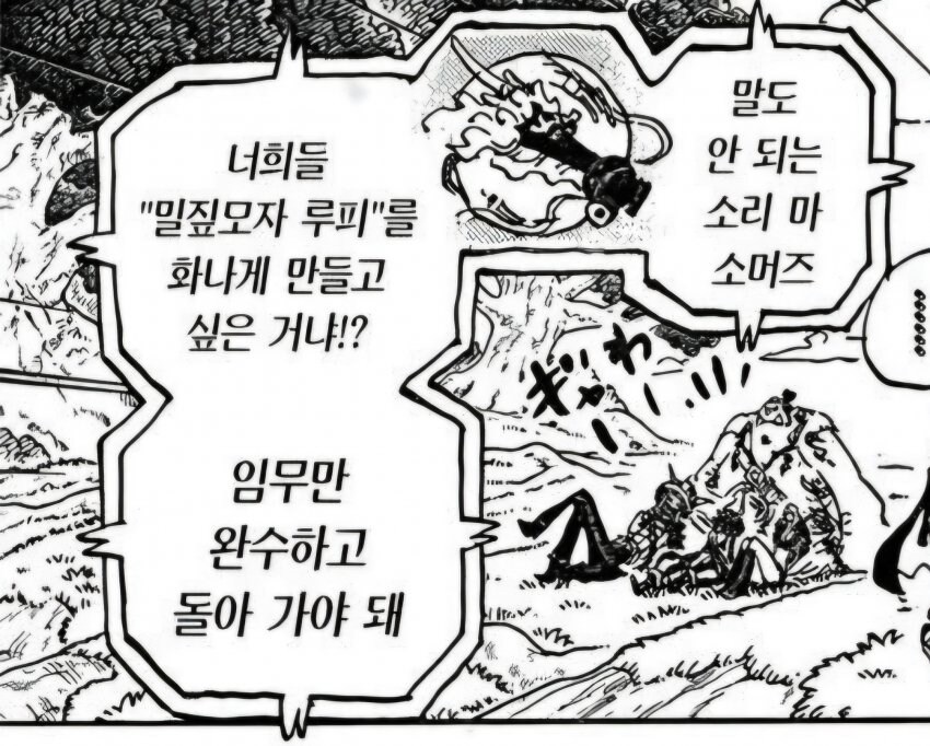 원피스) 구세대 사황들과 비슷한 취급을 받는 주인공_5.jpg