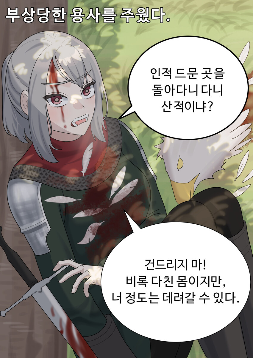 부상당한 여자 용사를 주웠다 Manhwa_1.jpg