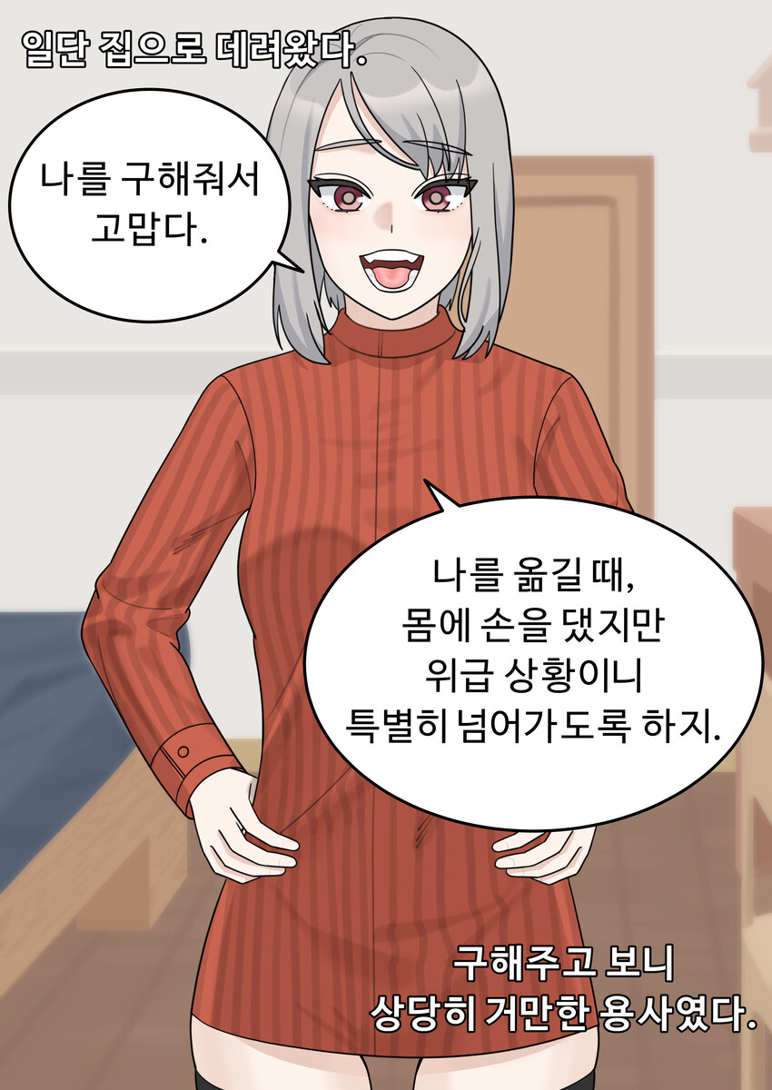 부상당한 여자 용사를 주웠다 Manhwa_2.jpg
