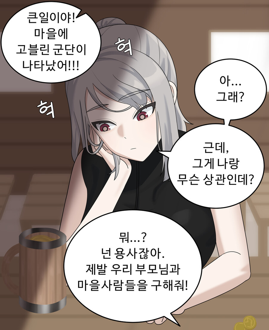 부상당한 여자 용사를 주웠다 Manhwa_7.jpg