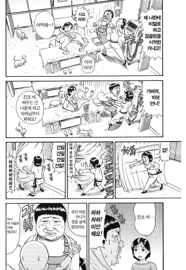 [괴짜가족]준코와 대복성자_5.jpg