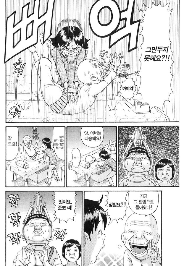 [괴짜가족]준코와 대복성자_7.jpg