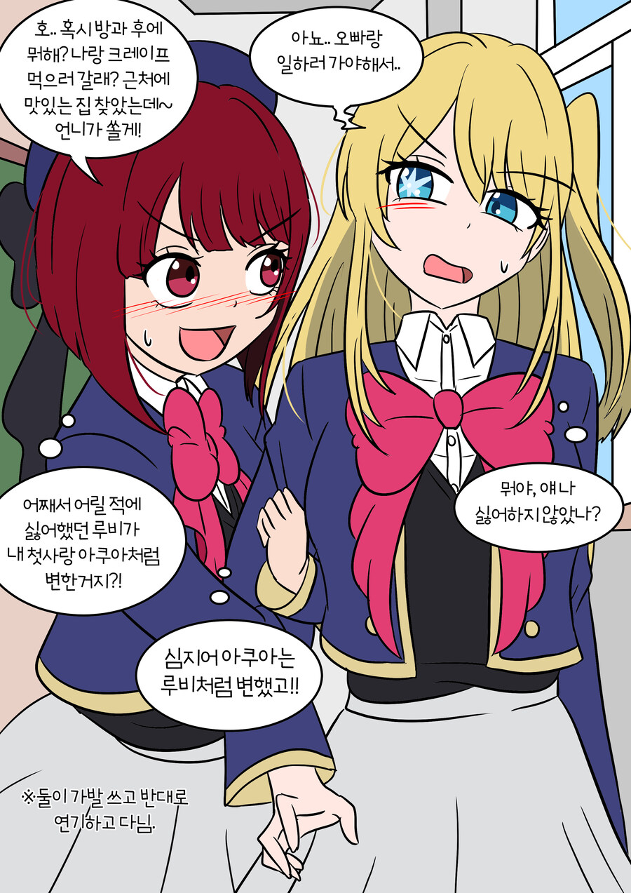 최애의아이)재밌어 보이는 if_2.jpg