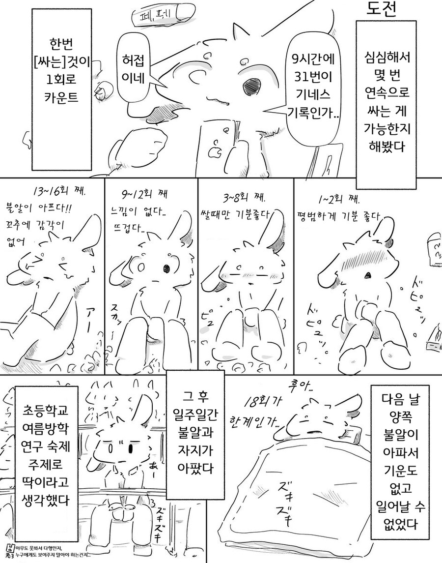 연속 딸딸이 기네스 기록에 도전 해본 썰. manga_1.jpg