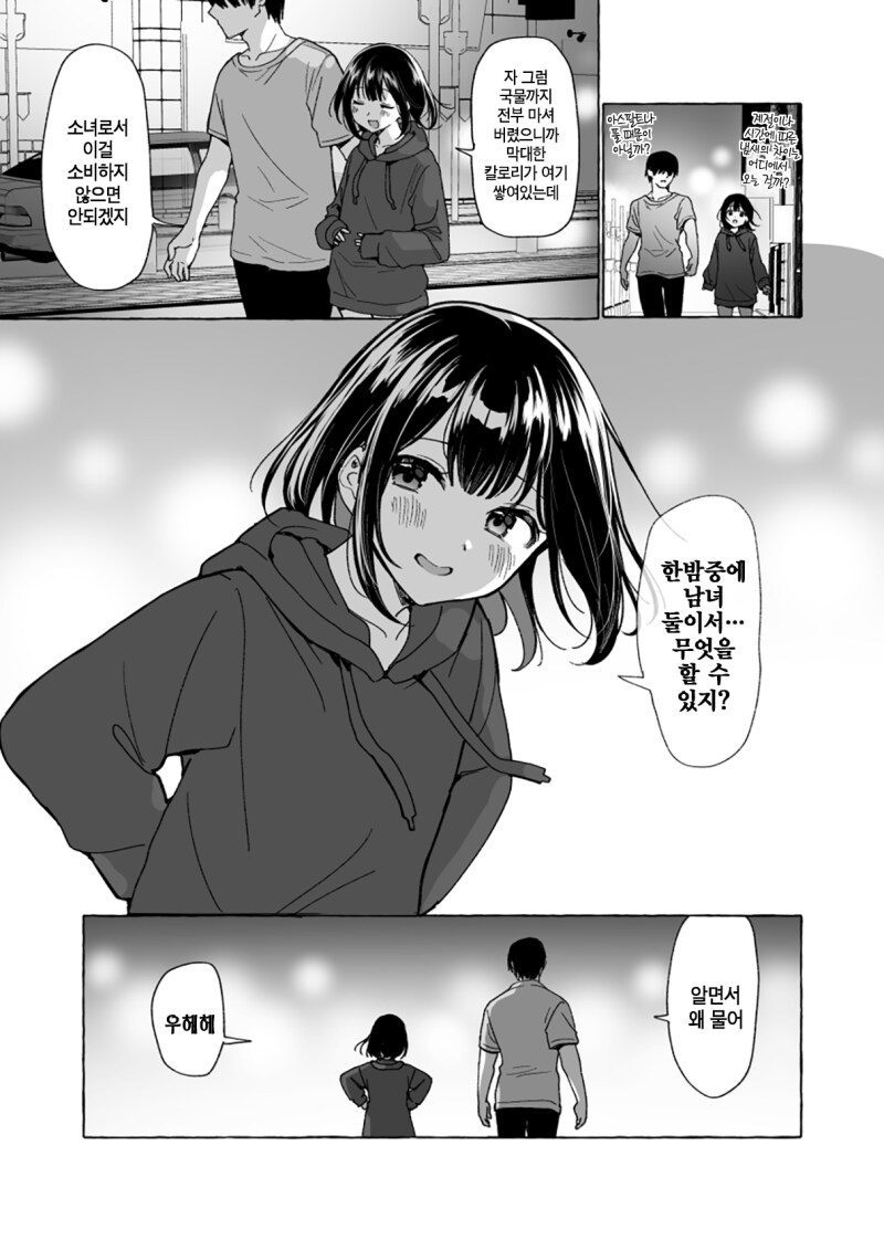 한밤중의 남녀 .manwha_3.png