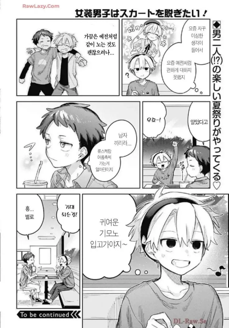 친구의 여장이 꼴리는 .manwha_7.webp