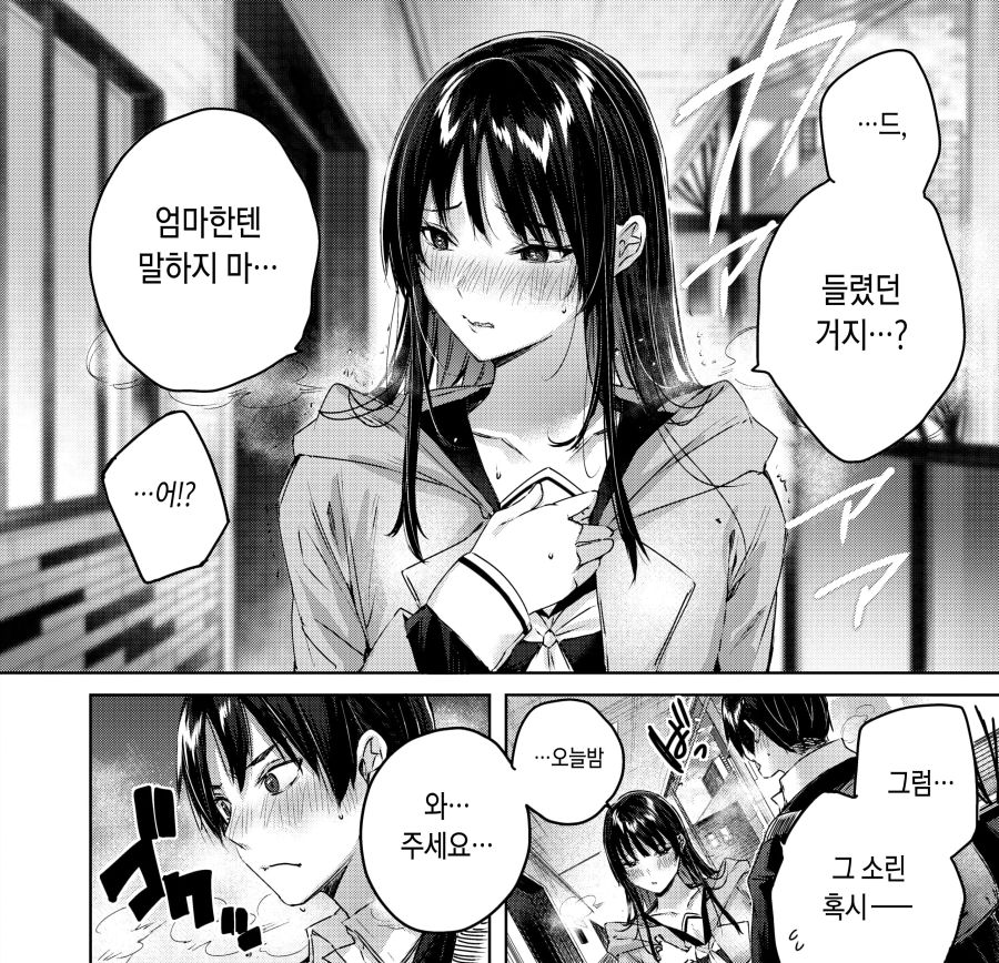이웃집 모녀 만화_6.jpg