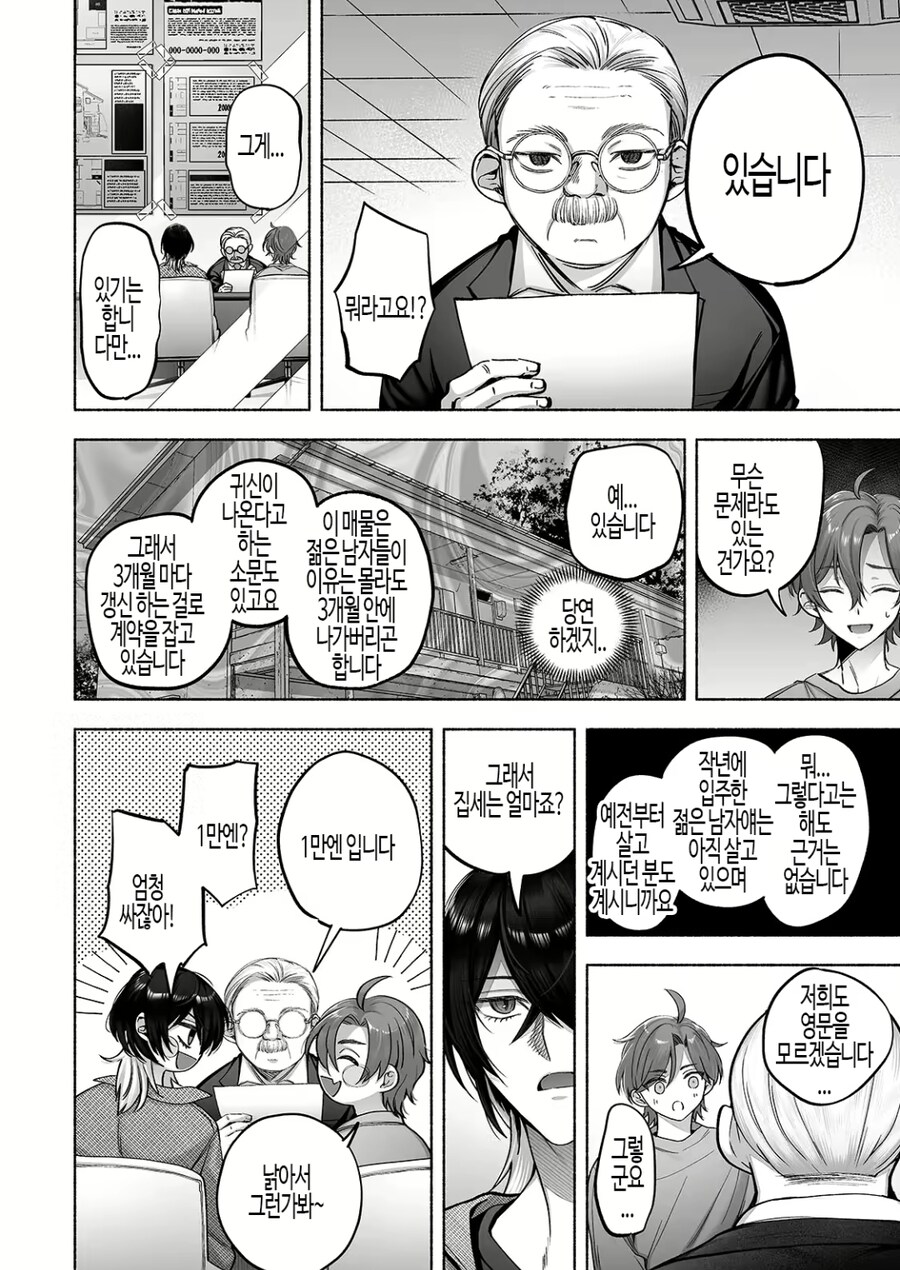 귀신 나오는 월세집을 구하는 만화.manwha_1.jpg