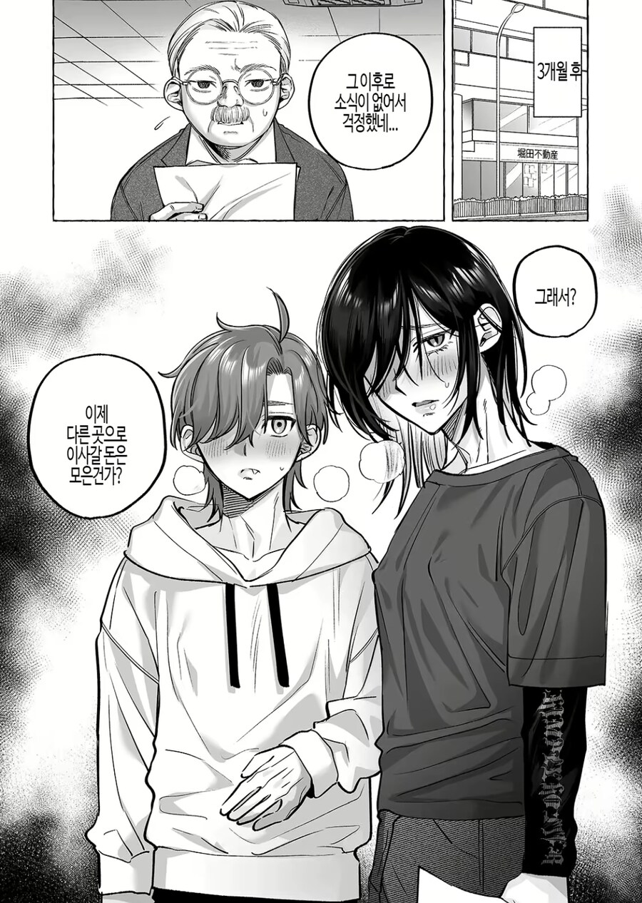 귀신 나오는 월세집을 구하는 만화.manwha_4.jpg