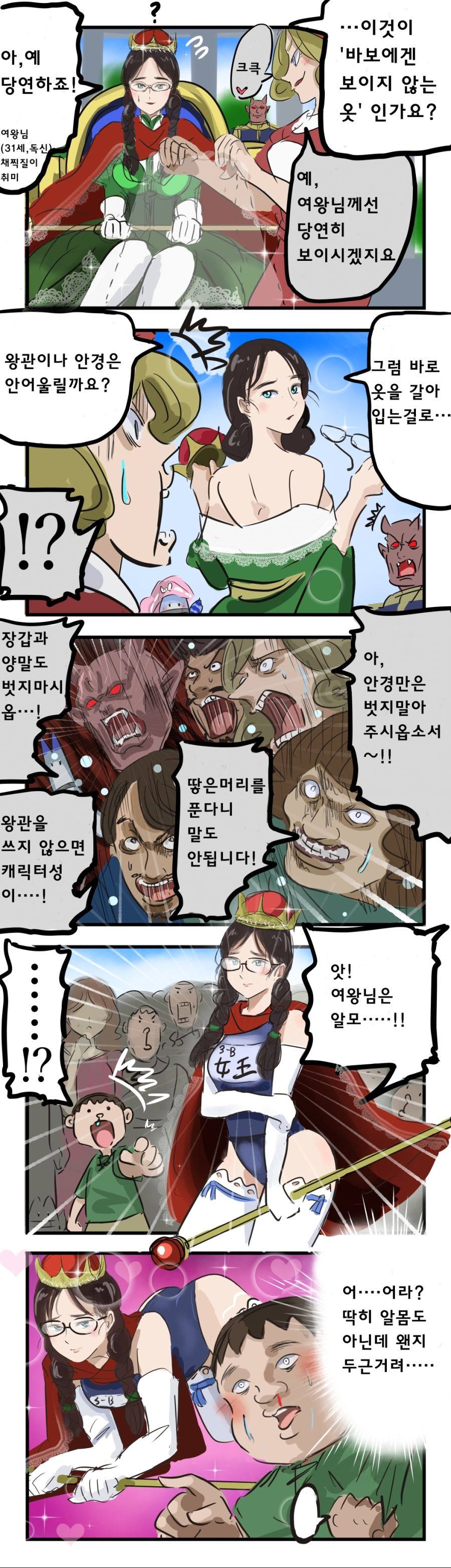 바보에게 보이지 많은 옷 만화_1.jpg