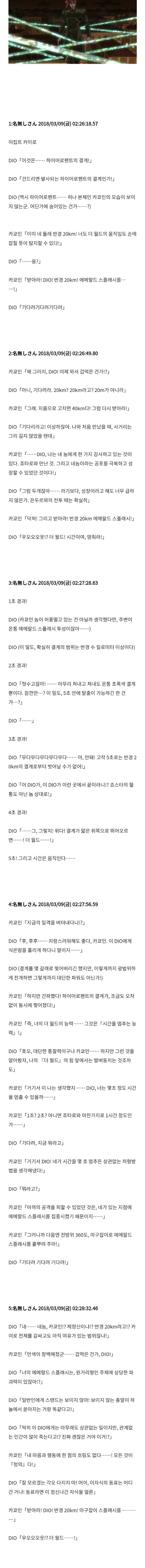 죠죠) 받아라, DIO! 반경 20km의 에메랄드 스플래시를!!_1.jpg