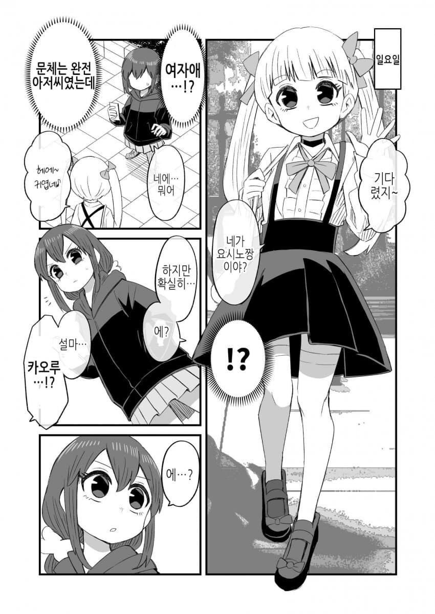 매칭앱으로 나온 상대 .manwha_2.jpg