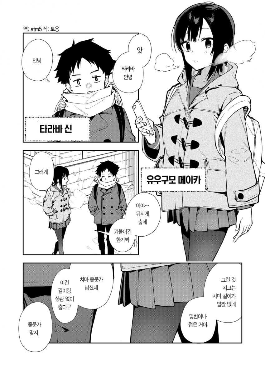 소꿉친구의 동정도발이 멈추지 않는다.manga_2.jpg