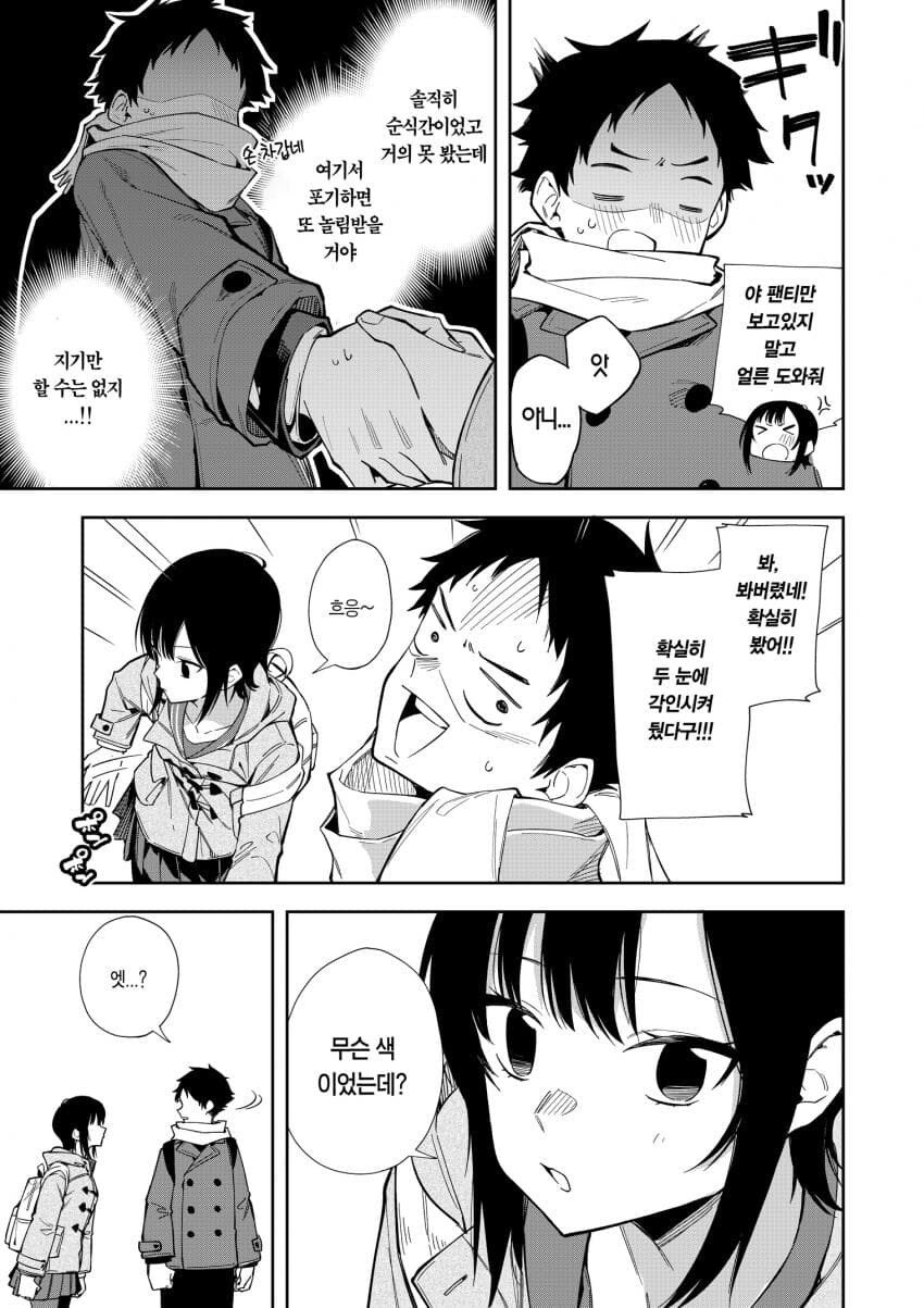 소꿉친구의 동정도발이 멈추지 않는다.manga_6.jpg