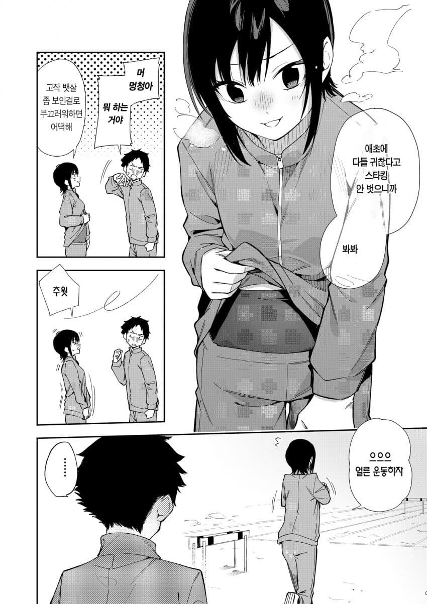 소꿉친구의 동정도발이 멈추지 않는다.manga_11.jpg