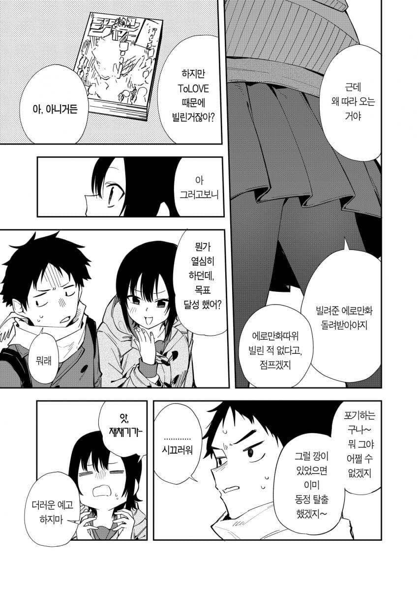 소꿉친구의 동정도발이 멈추지 않는다.manga_16.jpg