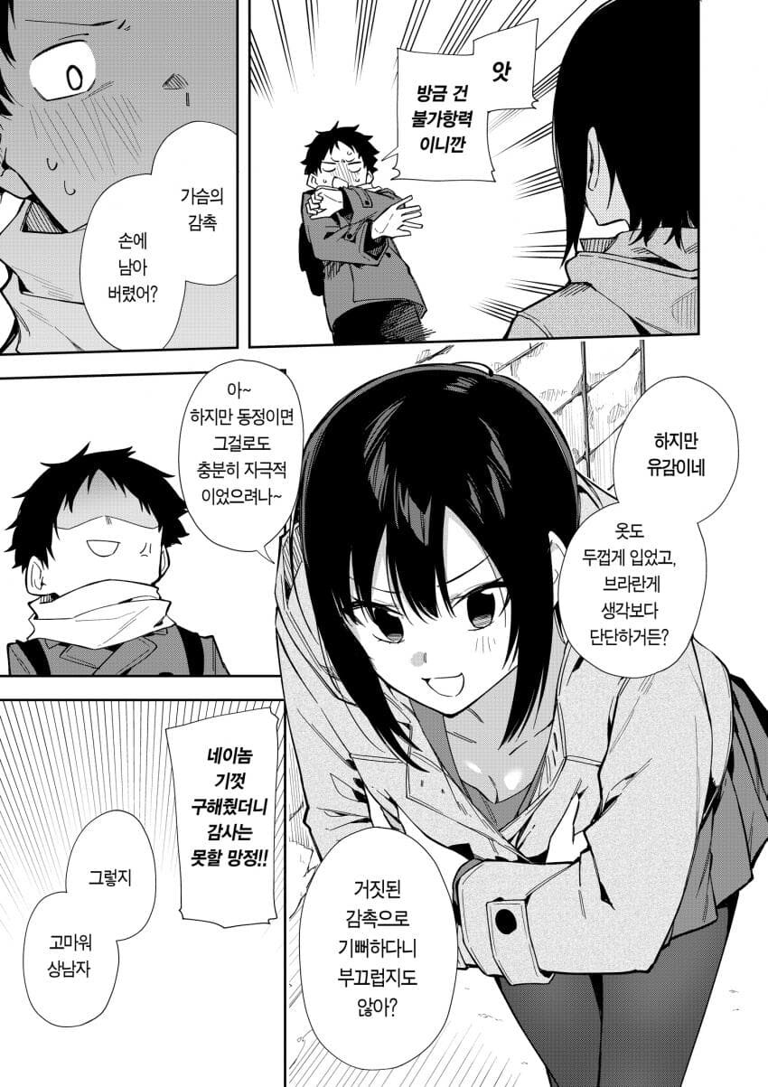 소꿉친구의 동정도발이 멈추지 않는다.manga_20.jpg