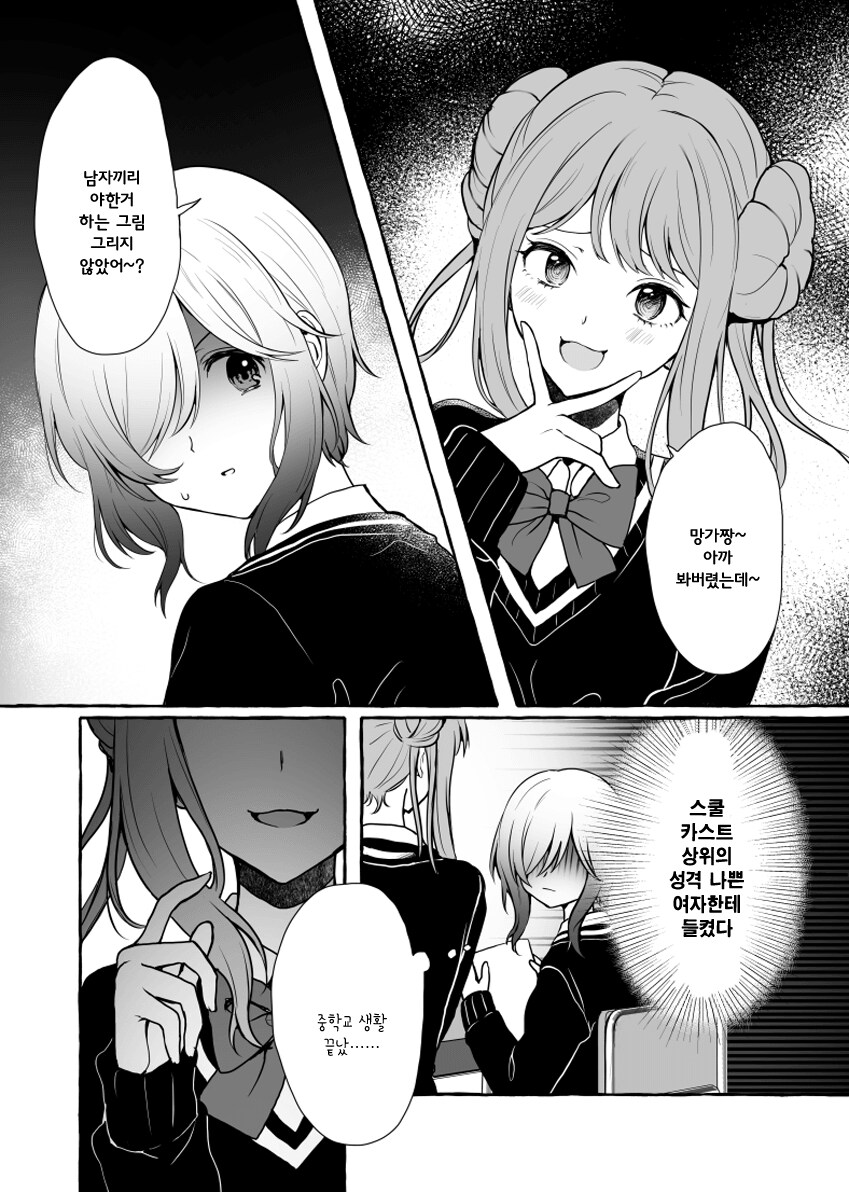 오타쿠친구manga_1.png