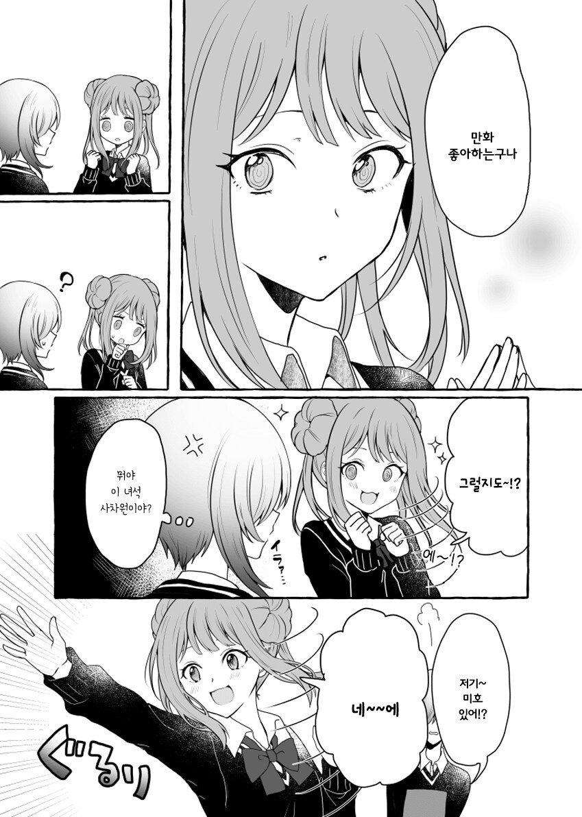 오타쿠친구manga_7.png
