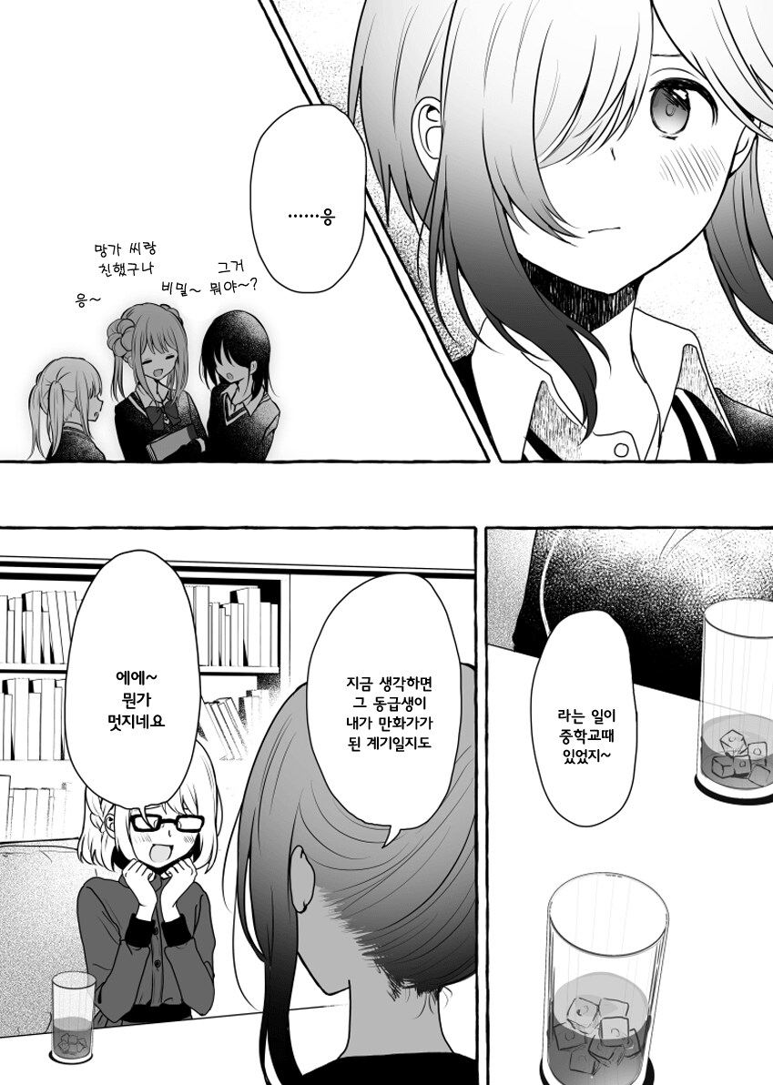 오타쿠친구manga_14.png