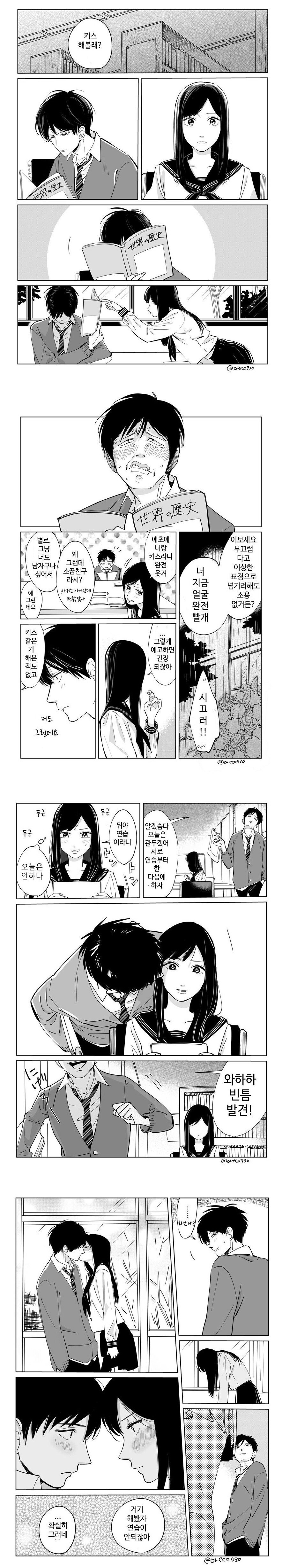 키스 해볼래?.manhwa_1.jpg