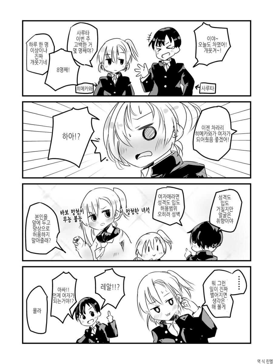 소꿉친구가 TS되는.manga_1.jpg
