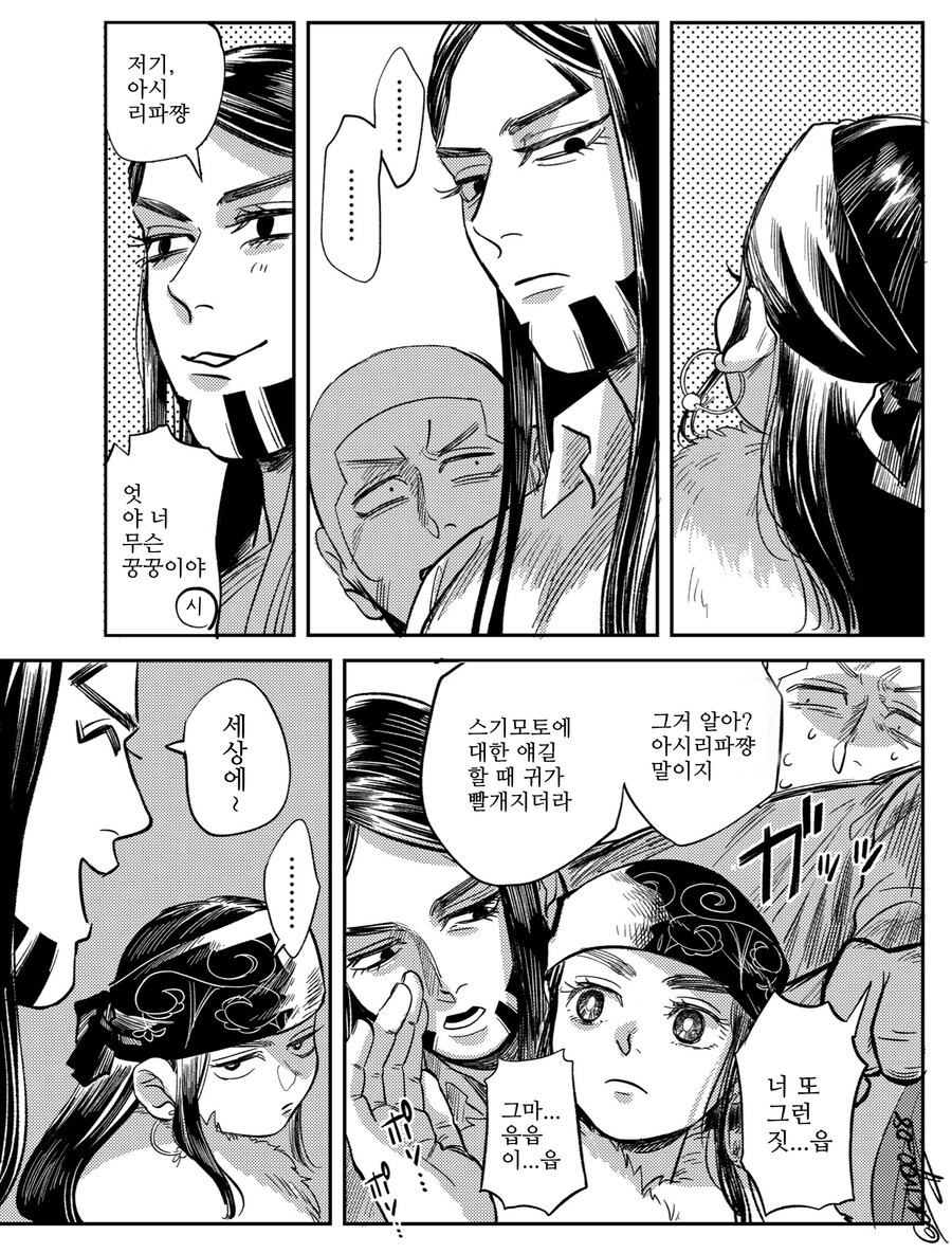 골든카무이) 아시리파의 약점_1.jpg