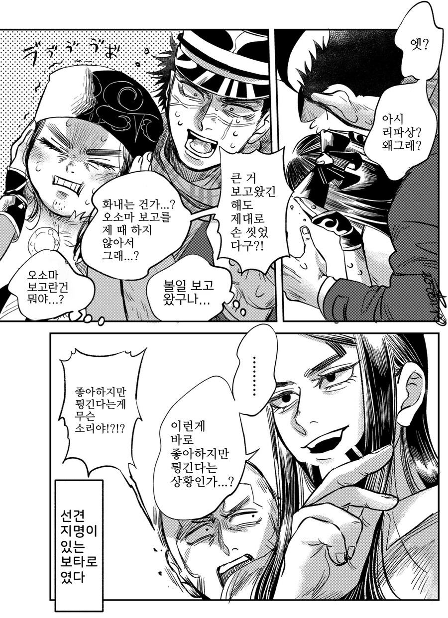골든카무이) 아시리파의 약점_4.jpg