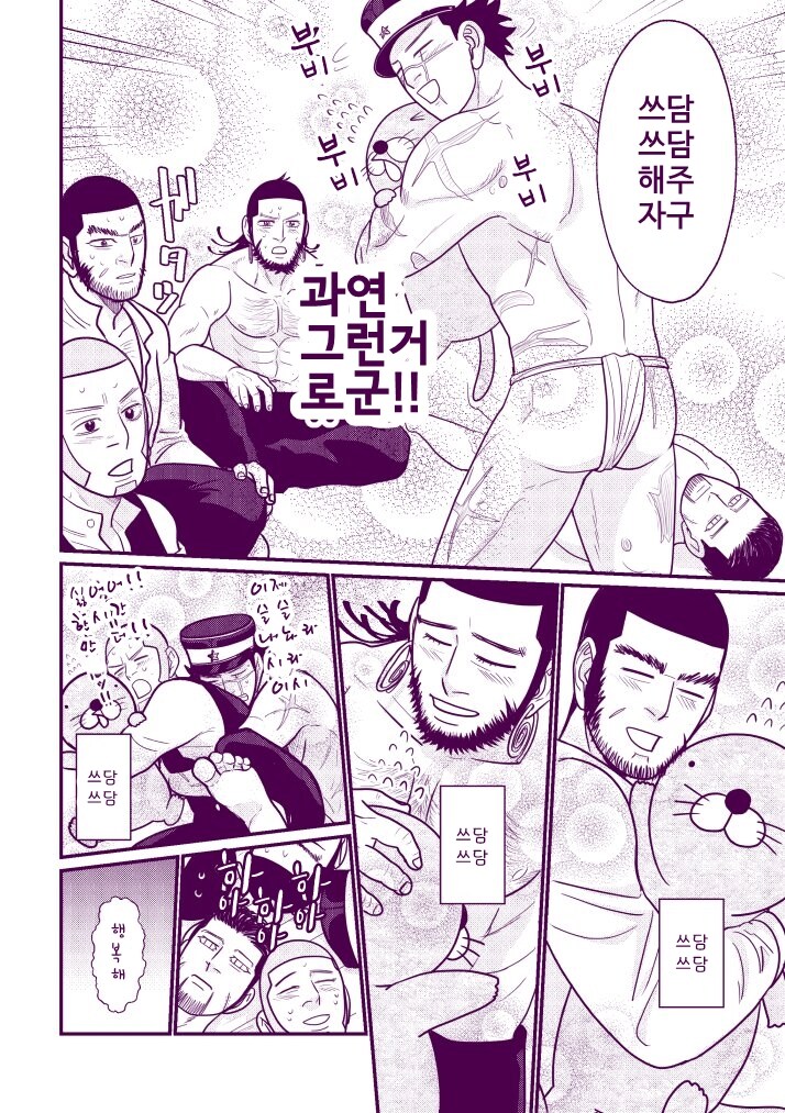 골든카무이) 건전한 해달탕_2.jpg