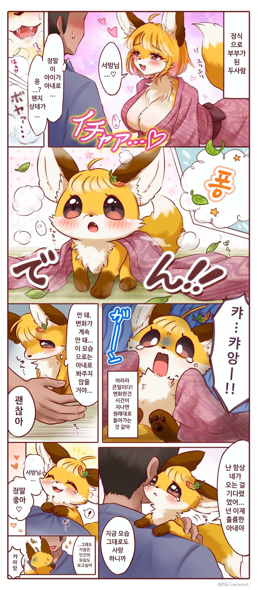여우가 은혜갚는 만화_2.jpg