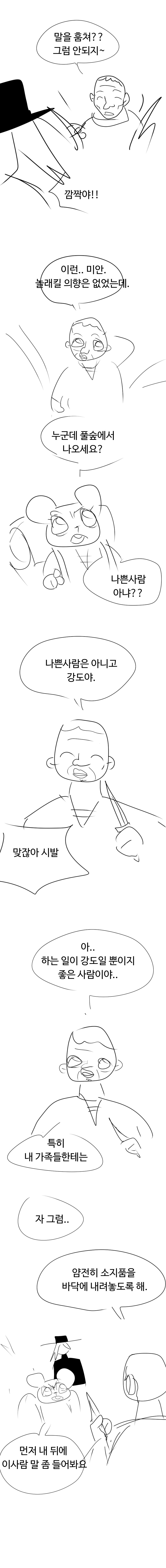 갑자기 충격적인 이야기를 들려주는 산적 만화.manhwa_1.png