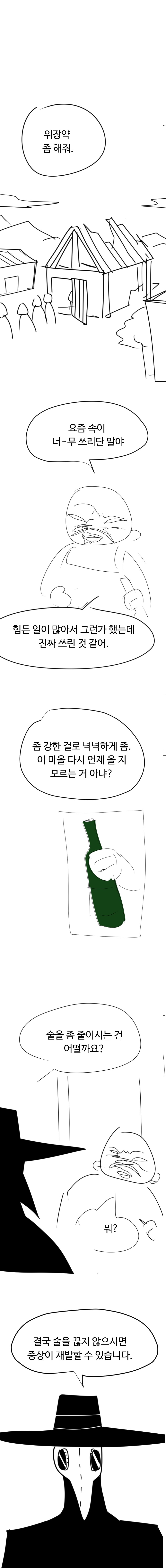 갑자기 충격적인 이야기를 들려주는 산적 만화.manhwa_4.png