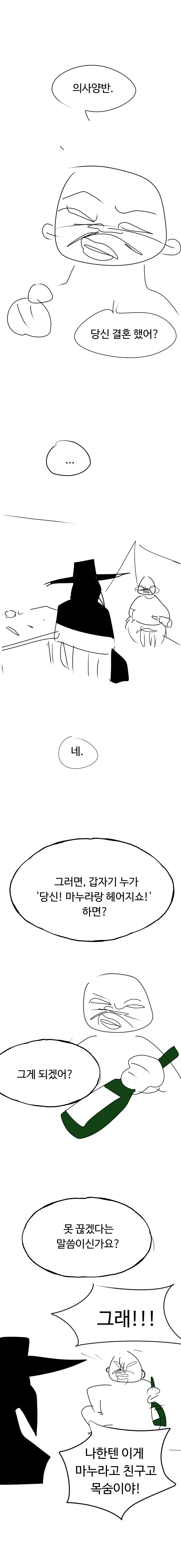 갑자기 충격적인 이야기를 들려주는 산적 만화.manhwa_5.png