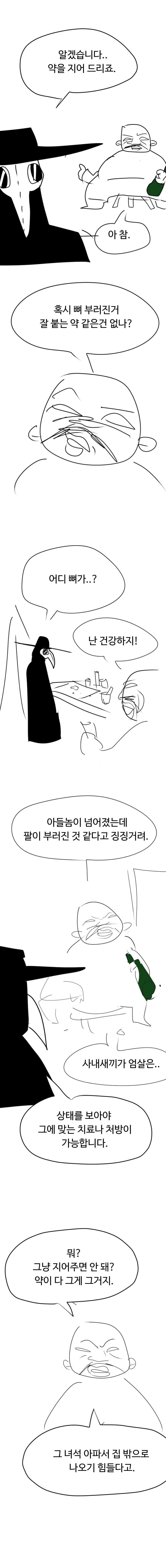 갑자기 충격적인 이야기를 들려주는 산적 만화.manhwa_6.png