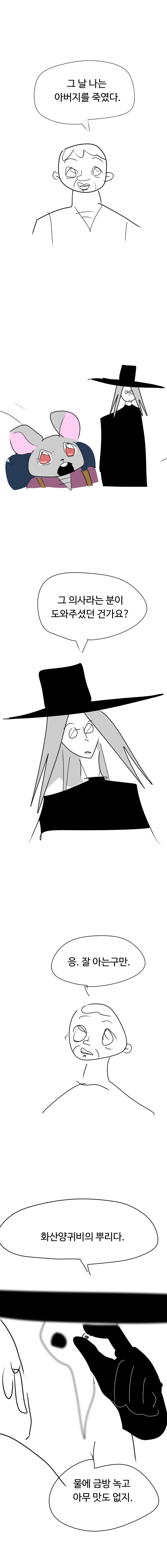 갑자기 충격적인 이야기를 들려주는 산적 만화.manhwa_10.png