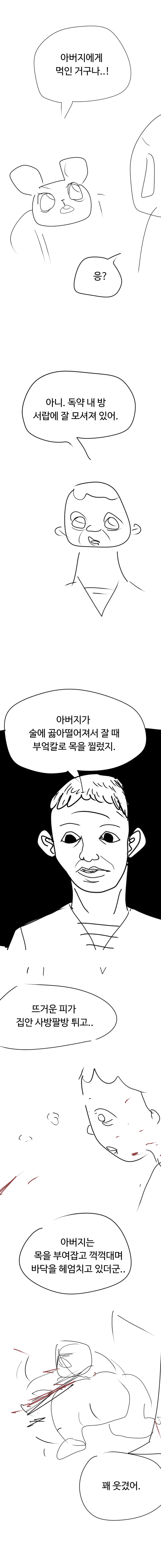 갑자기 충격적인 이야기를 들려주는 산적 만화.manhwa_12.png