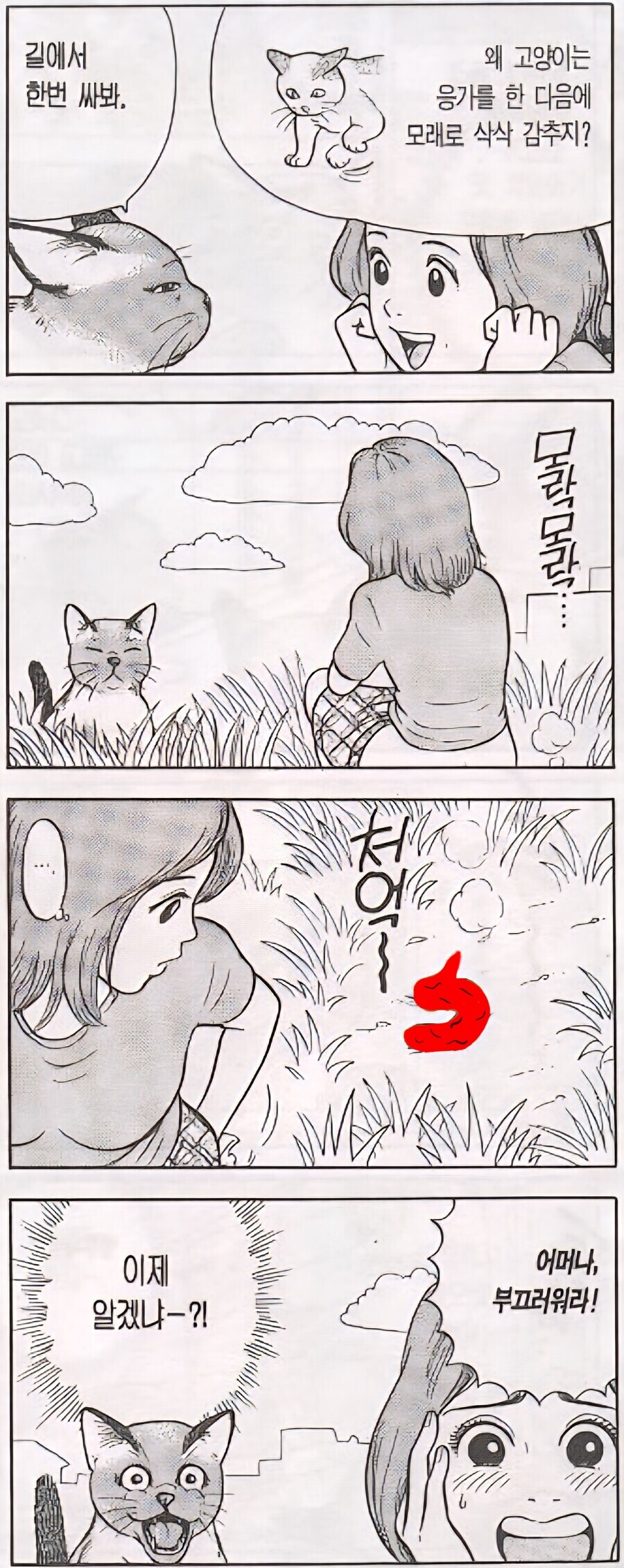 여자가 똥싸는 만화_1.jpg