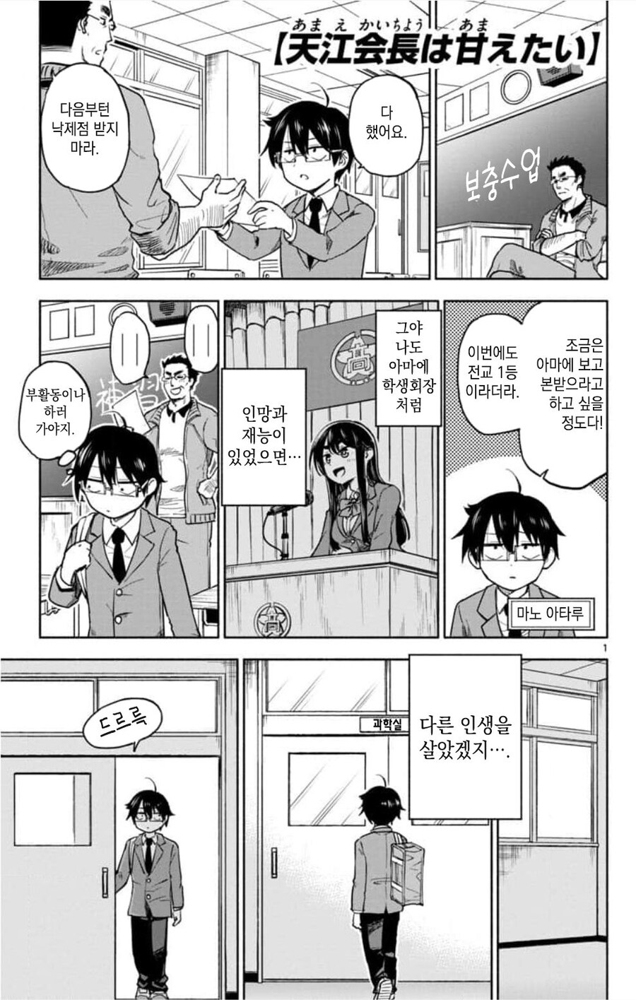 학생회장은 칭얼대고 싶은 manhwa_1.jpg