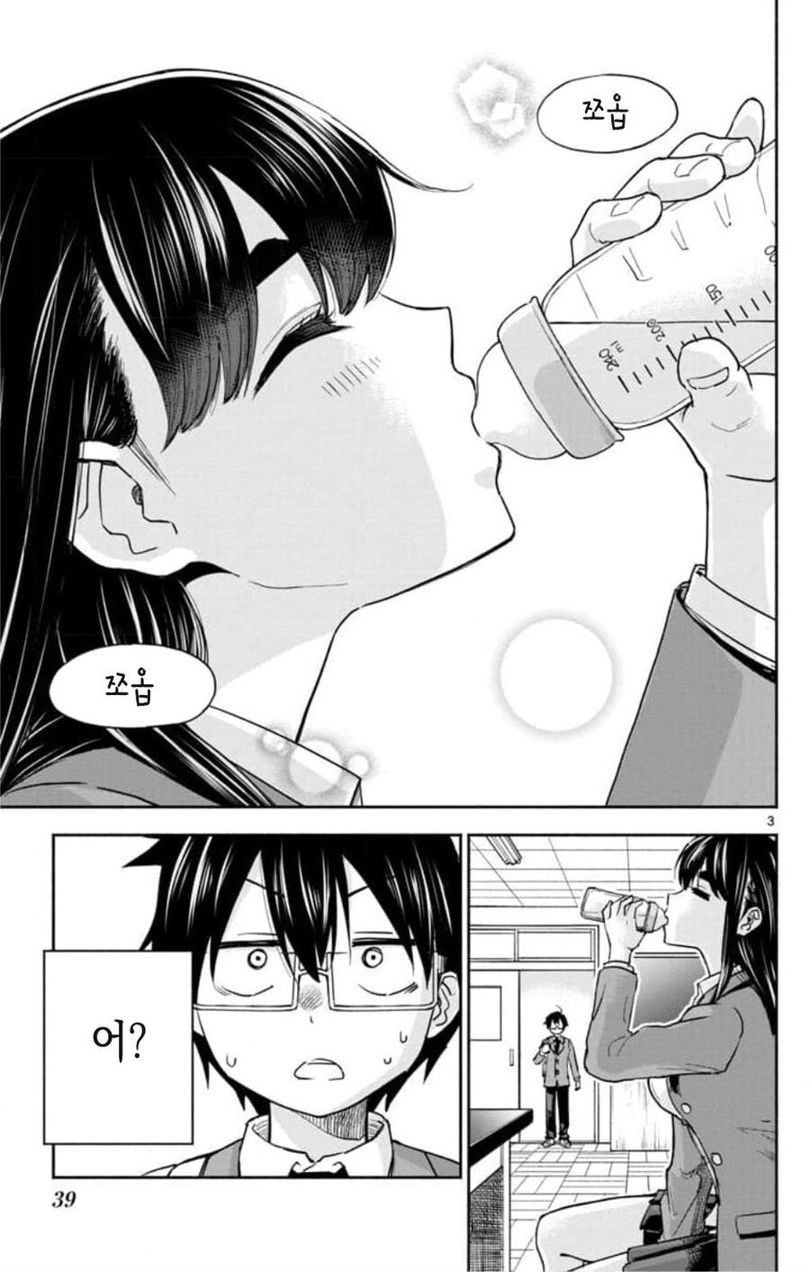 학생회장은 칭얼대고 싶은 manhwa_3.jpg